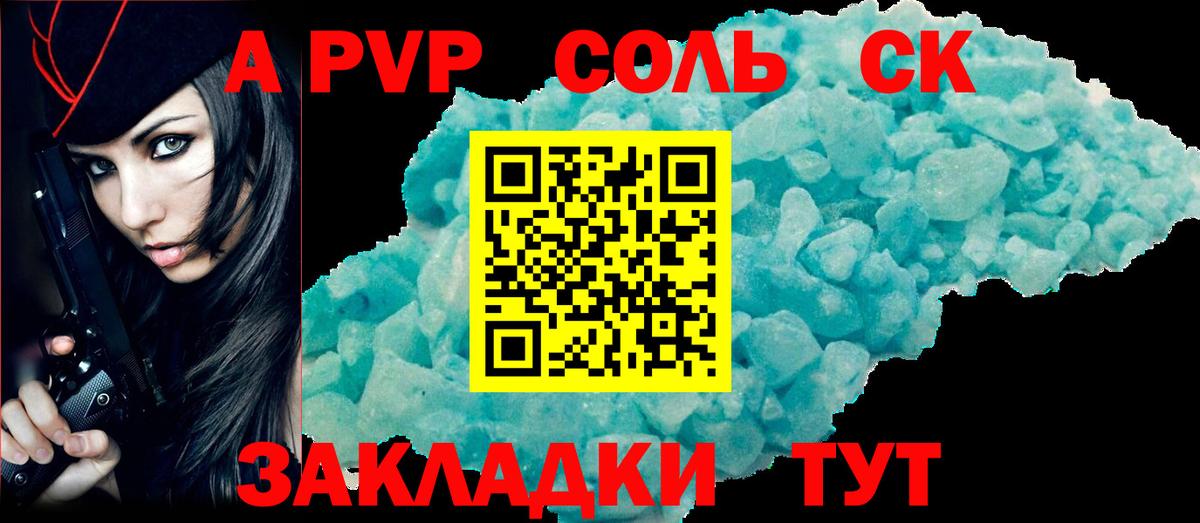 как найти закладки  Alpha-PVP крисы CK  Вход с VPN  Ялта  А ПВП СК  Alpha-PVP СК 