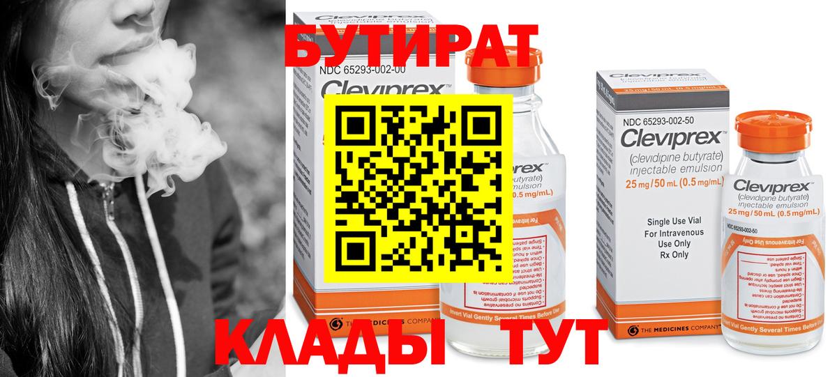 Ялта  БУТИРАТ GHB  Вход с VPN 