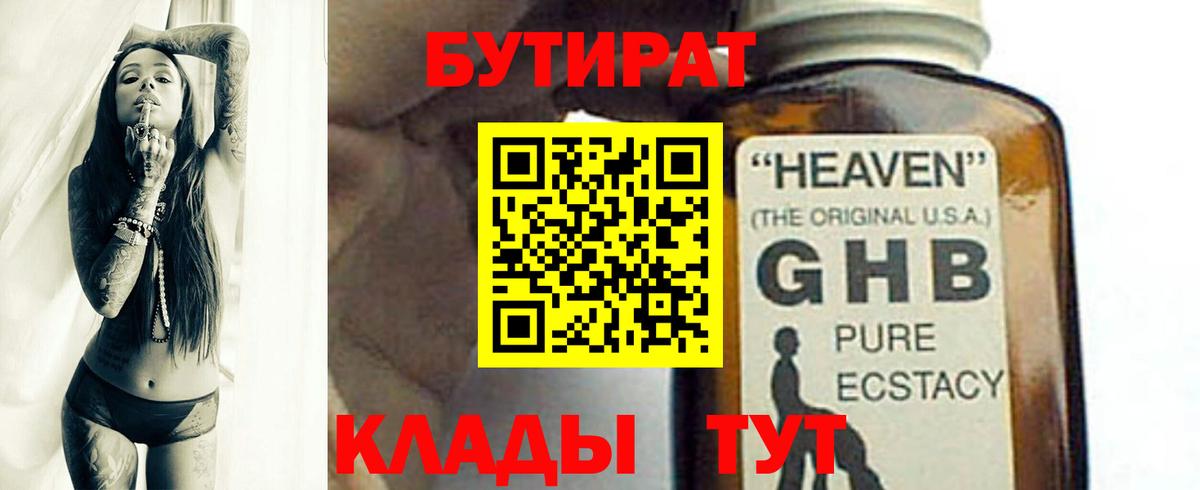 Бутират 99% Ялта