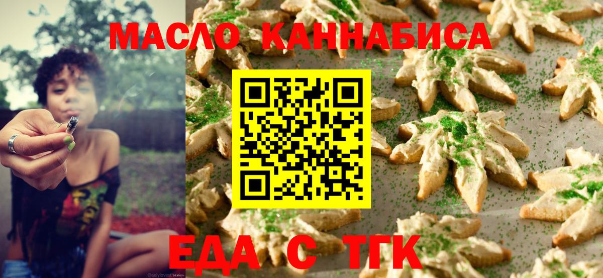 Ялта  Печенье с ТГК конопля  Вход с VPN 