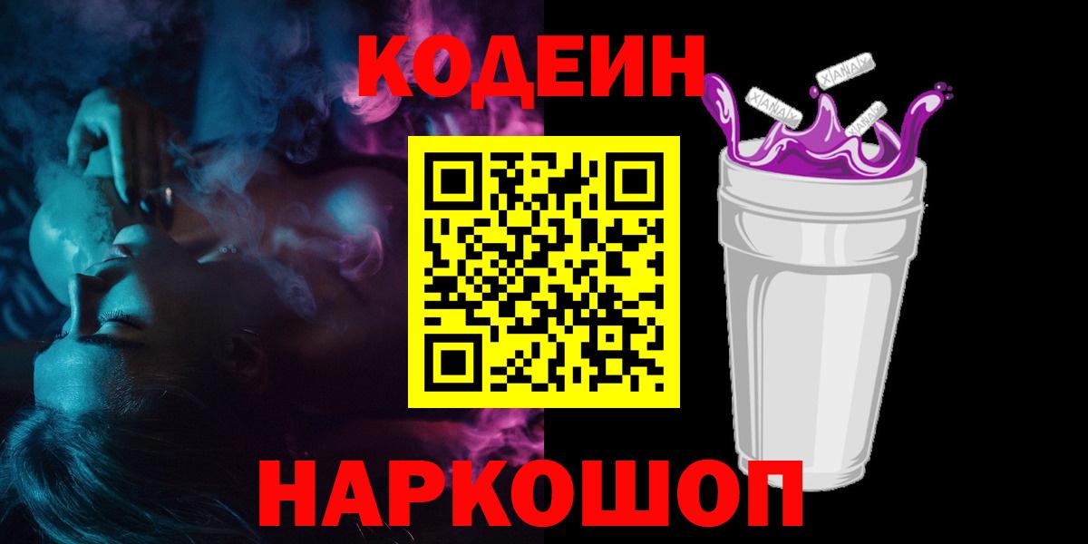 Codein Purple Drank Ялта