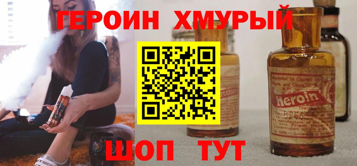 ГЕРОИН Heroin Ялта