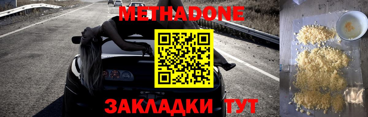 МЕТАДОН белоснежный  Вход с VPN  Ялта  Метадон кристалл 
