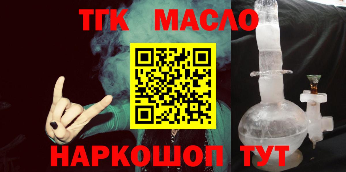 Ялта  ТГК жижа  Дистиллят ТГК гашишное масло  Вход с VPN 